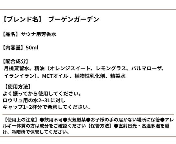 Bougain Garden 【50ml】