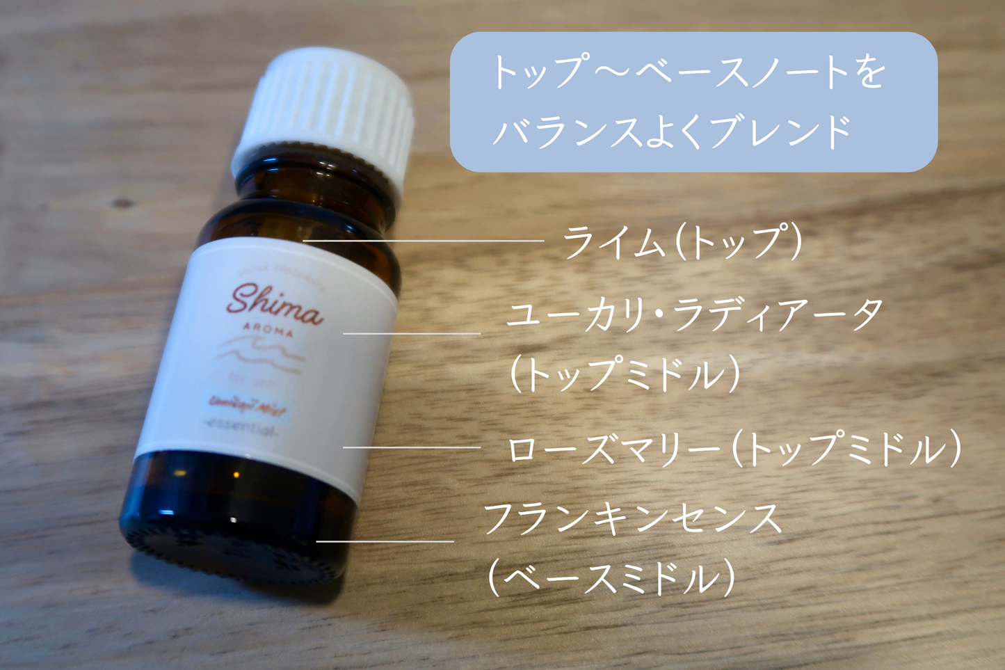 【ブレンド精油】Umikaji Mist -essential- 【10ml】