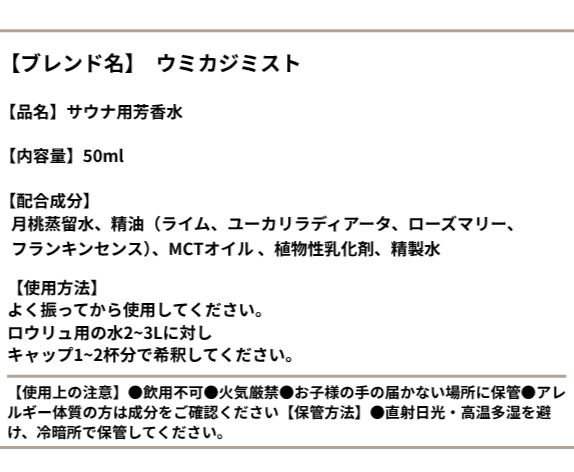 Umikaji Mist 【50ml】
