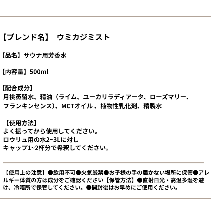 Umikaji Mist 【500ml】