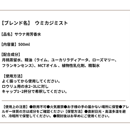Umikaji Mist 【500ml】